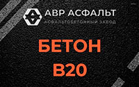 Бетон B20 в Жуковском