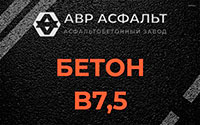 Бетон B7,5 в Жуковском