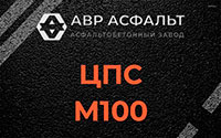 ЦПС М100 в Жуковском