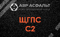 ЩГПС С2 в Жуковском