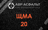ЩМА-20 в Жуковском