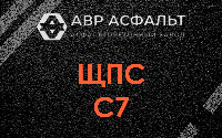 ЩПС С7 в Жуковском