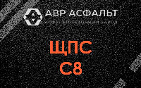 ЩПС С8 в Жуковском